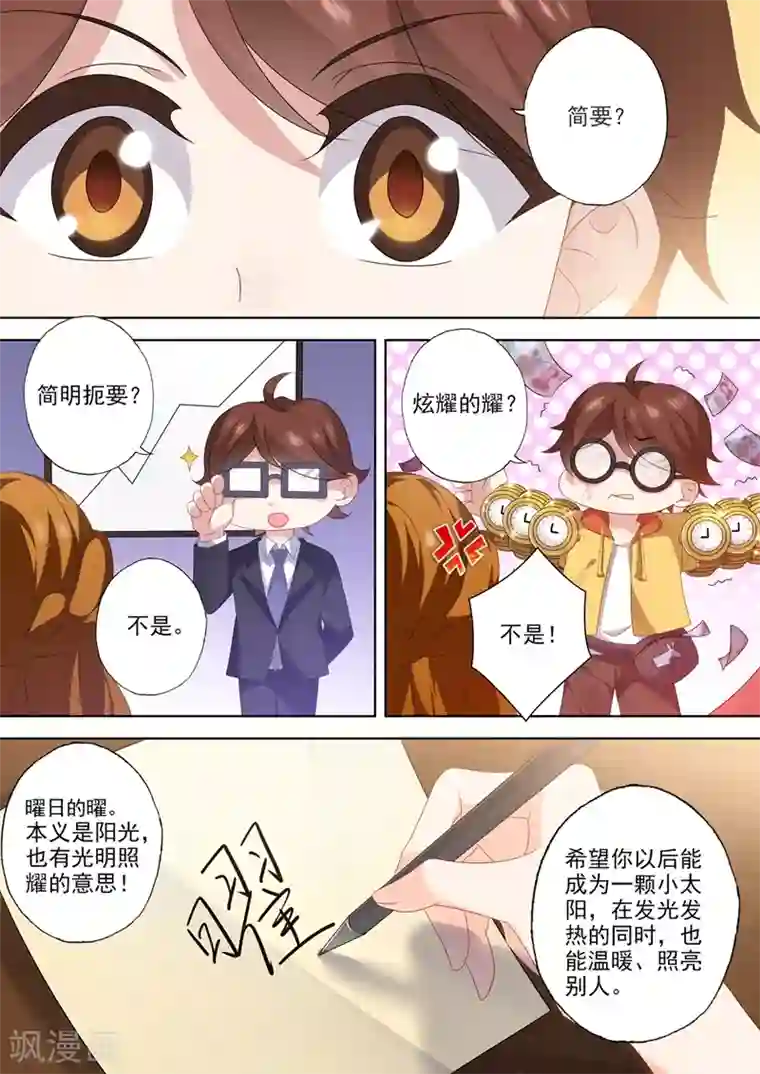 豪门天价前妻第550话 叫声姐姐听听~