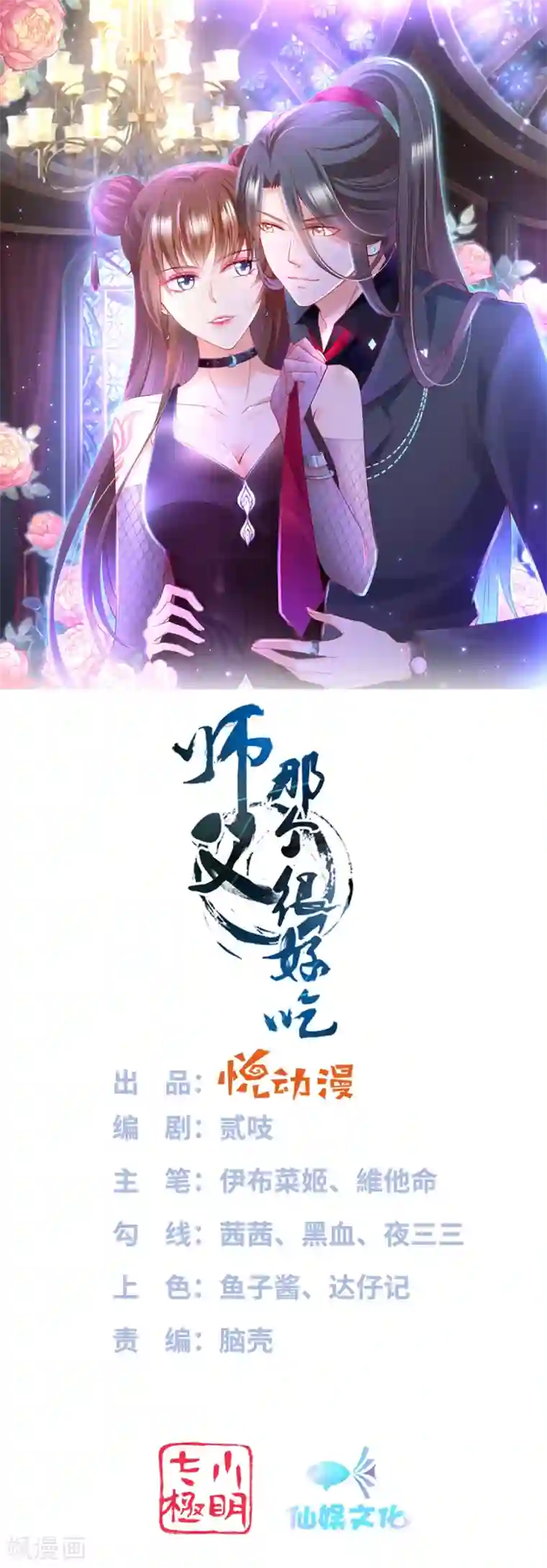 师父，那个很好吃第93话 蠢蠢欲动