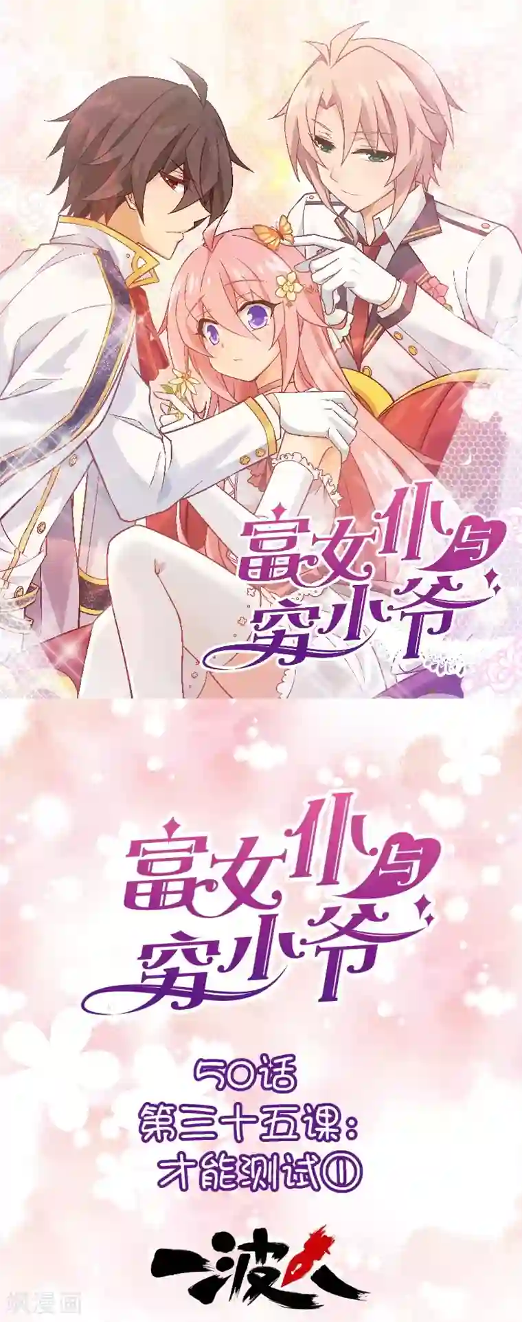 美女拉屎排泄粪网站第50话 第三十五课：才能测试1