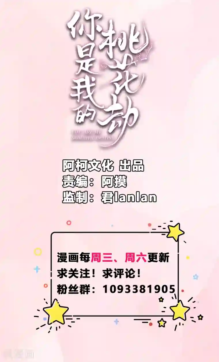 你是我的桃花劫第1话 傲娇公主在线出逃