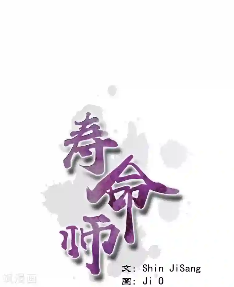 寿命师第113话