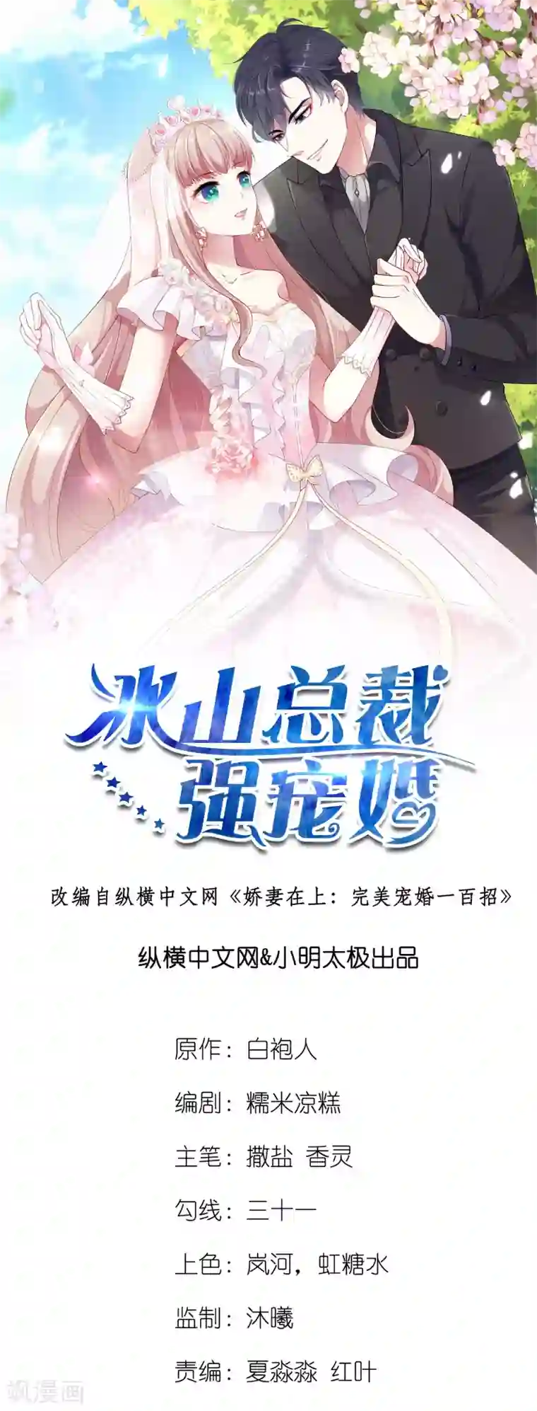 冰山总裁强宠婚第44话 来造娃吧~大家都催着呢