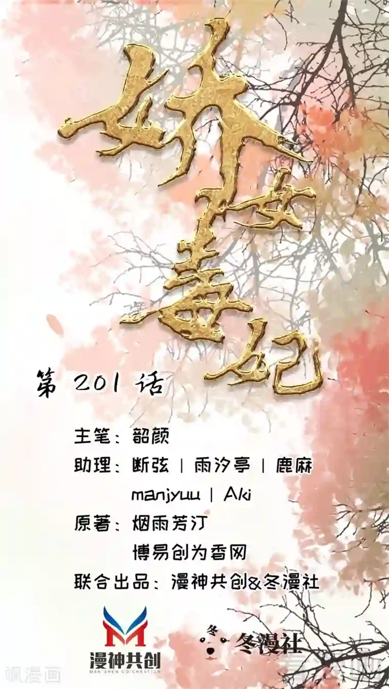 娇女毒妃第201话