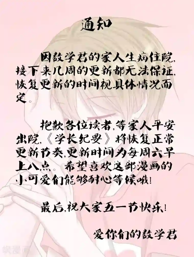 学长纪要通知