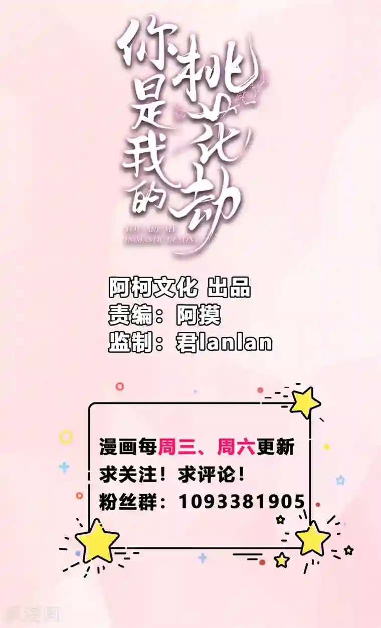 你是我的桃花劫第7话 我们还会再见面吗？