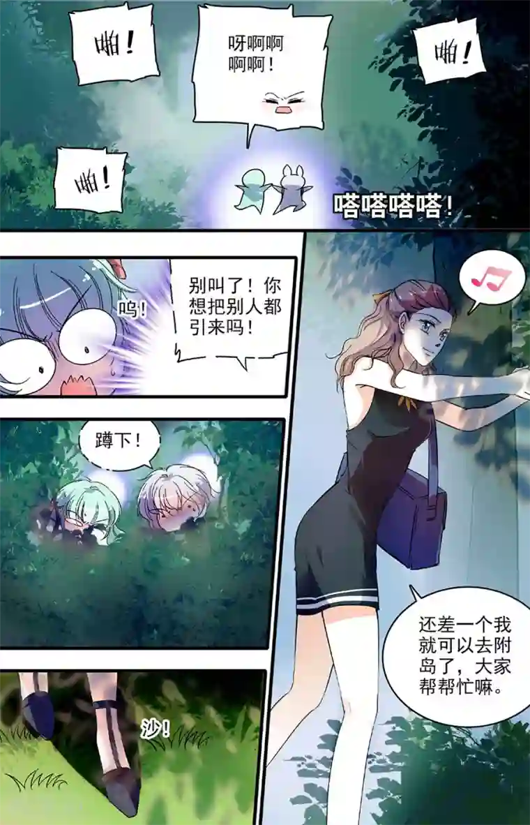 玉女心经第168话 结盟