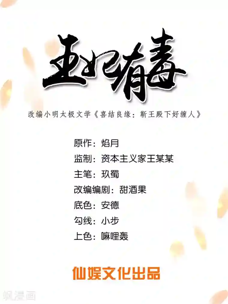 王妃有毒第53话 好戏开始了！