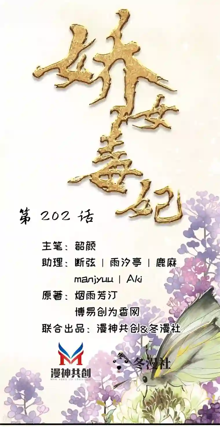 娇女毒妃第202话