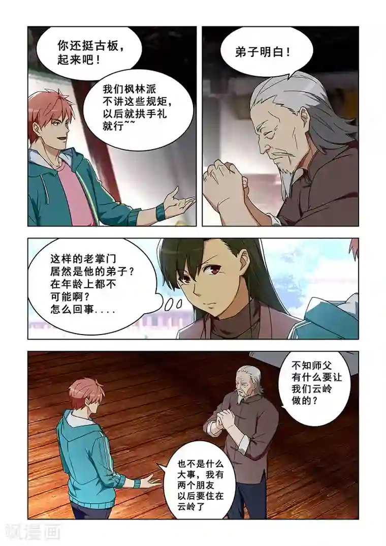 姻缘宝典第316话