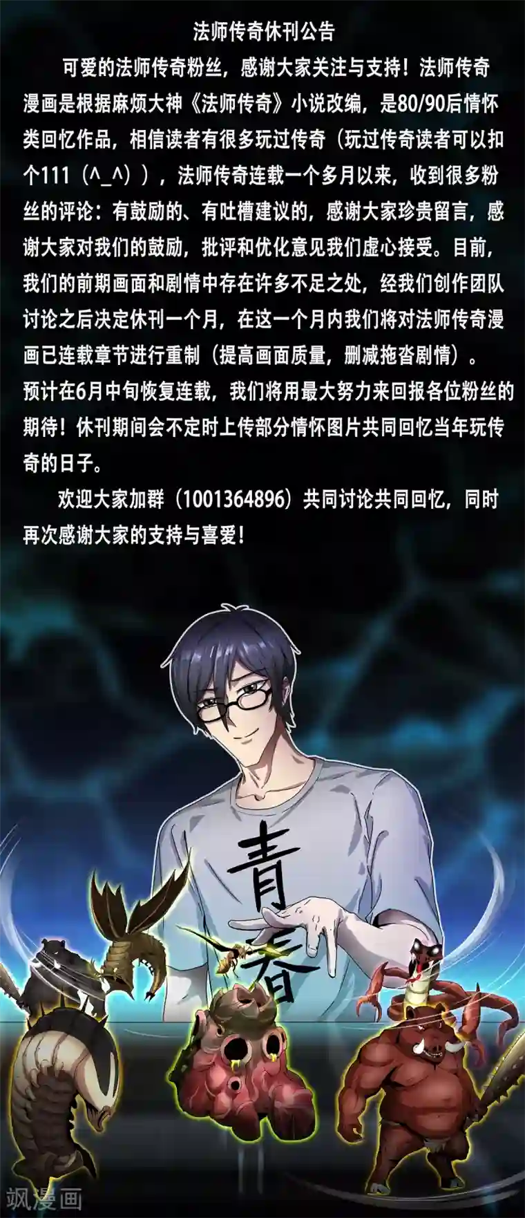 法师传奇停更通知