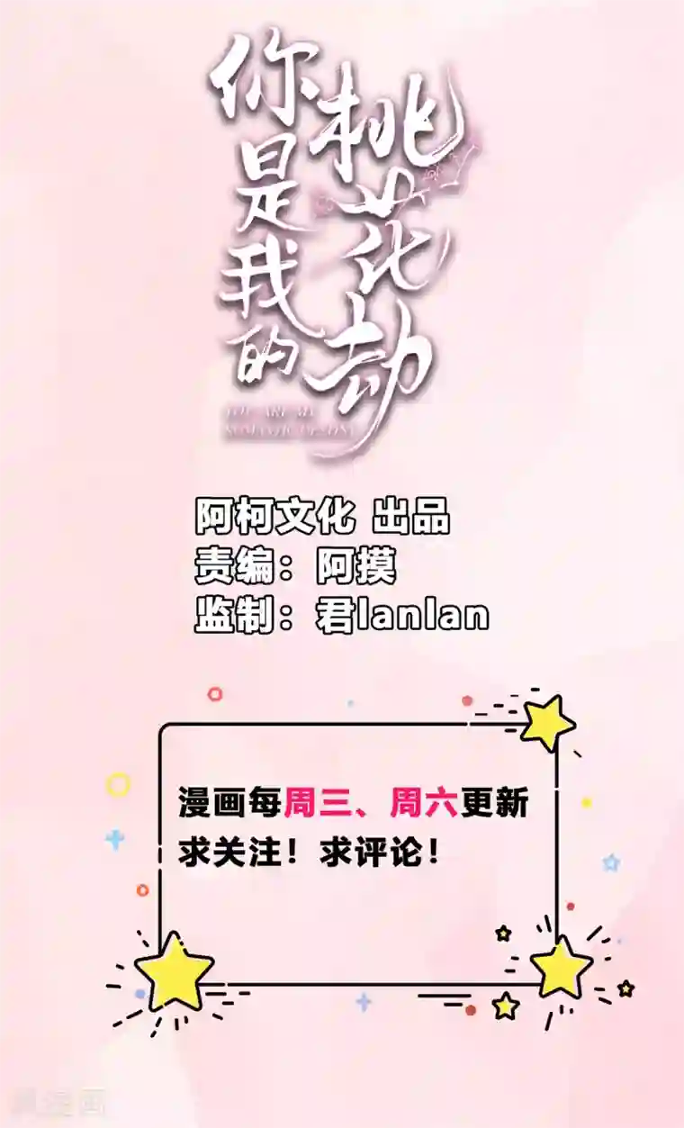 你是我的桃花劫第11话 不愧是你看上的男人！