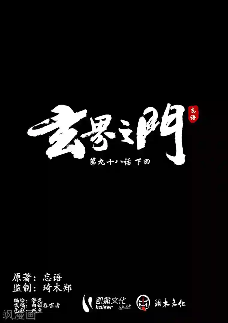 玄界之门第98话2