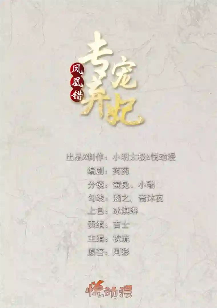 凤凰错:专宠弃妃第43话 可怜的炮灰小王子