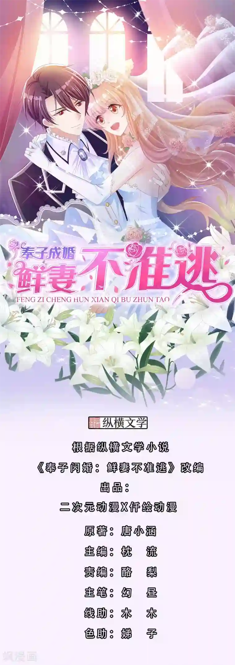 奉子成婚：鲜妻不准逃第1话 突然出现的男人