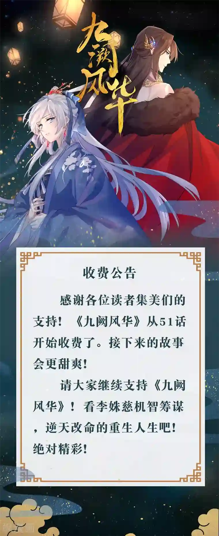 九阙风华付费公告