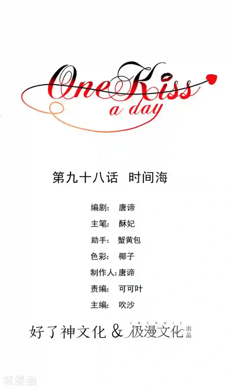One Kiss A Day第98话 时间海