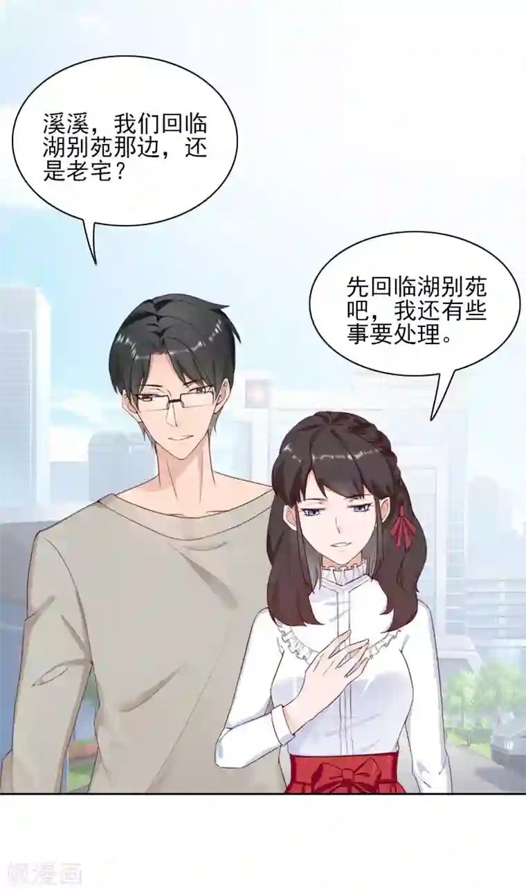 一婚难求：老婆求正名第46话 消失