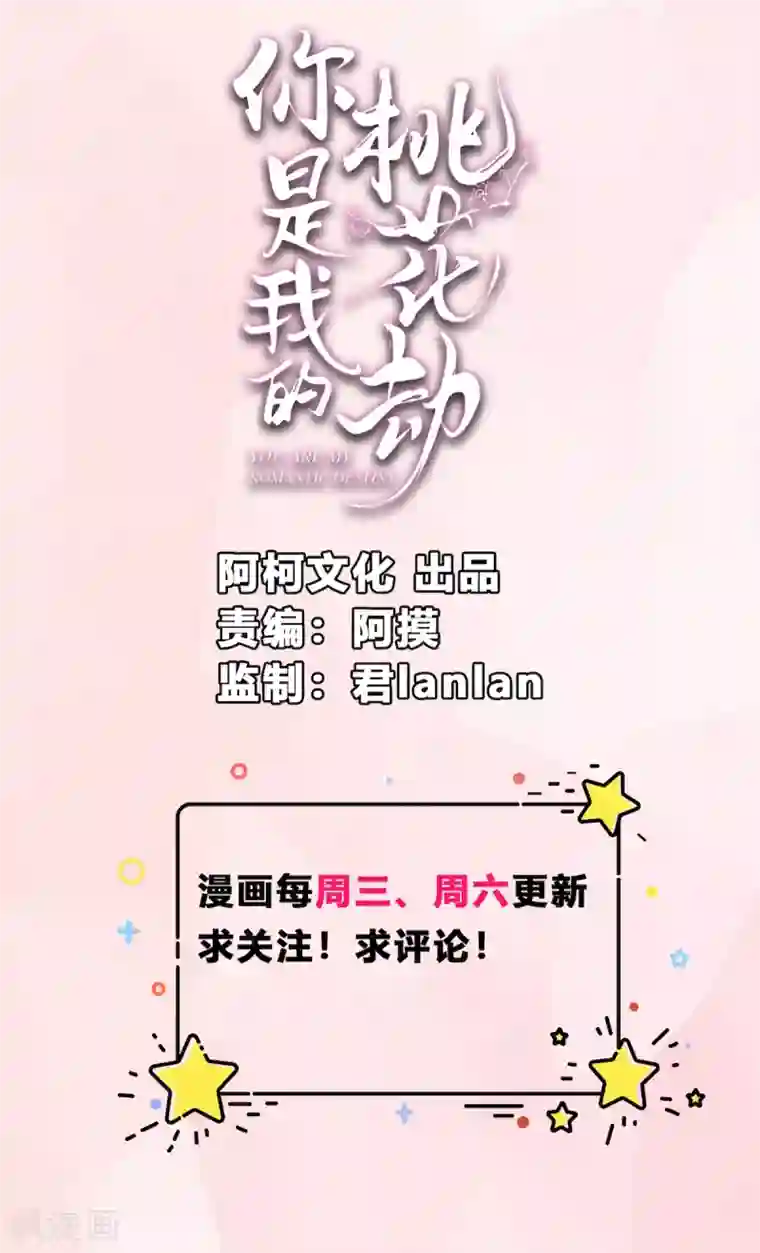 你是我的桃花劫第14话 我家公子超厉害！