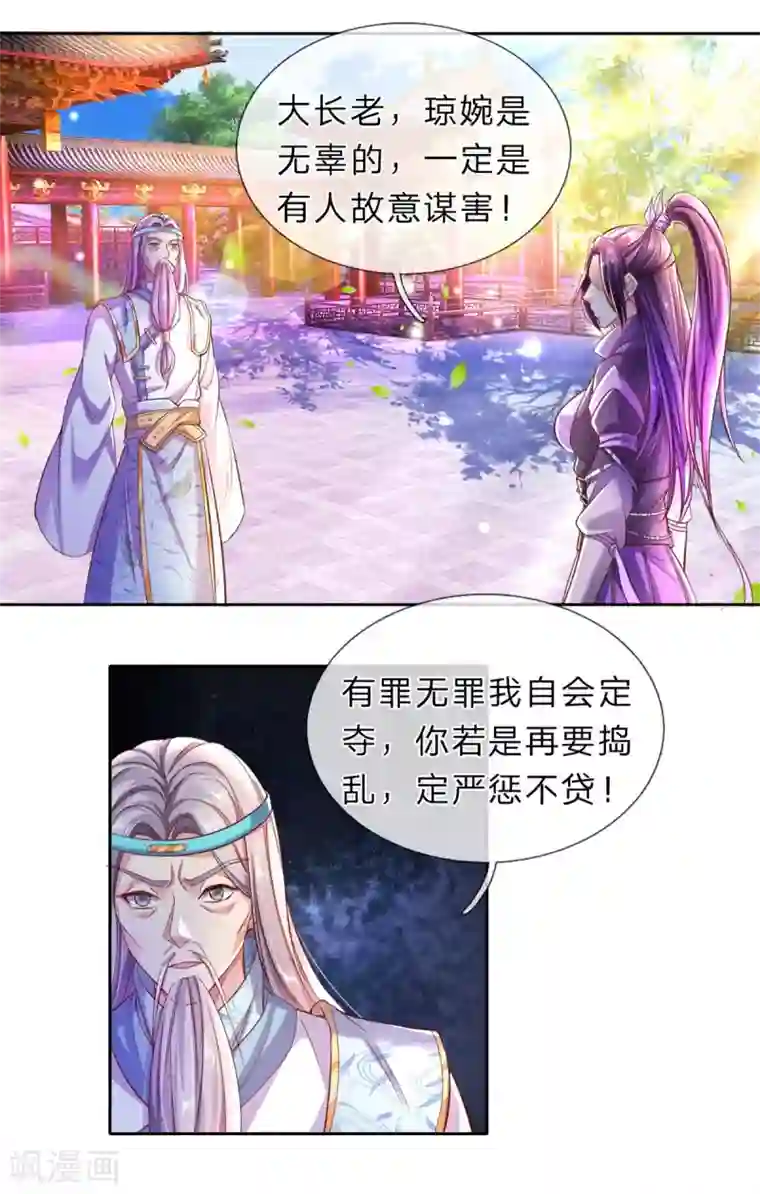 逆天剑神第217话 长老齐聚，旁听会议