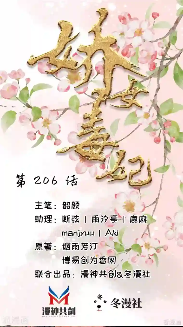 娇女毒妃第206话