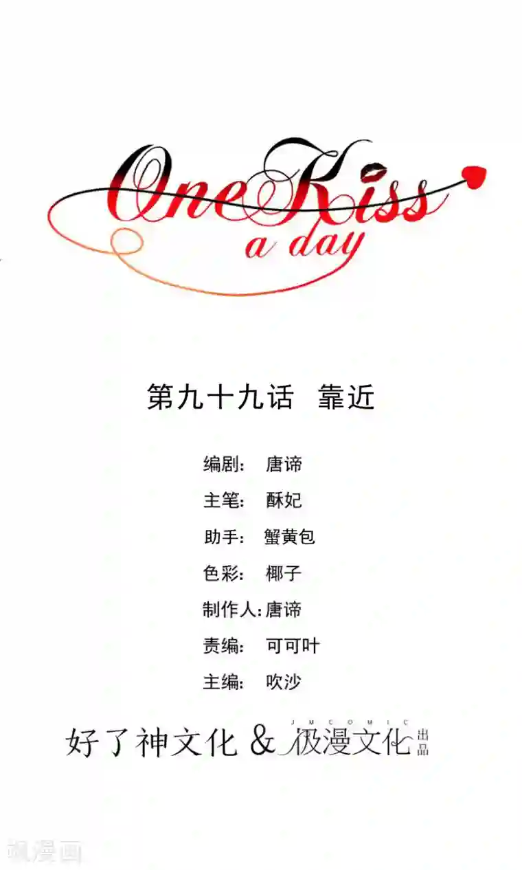 One Kiss A Day第99话 靠近