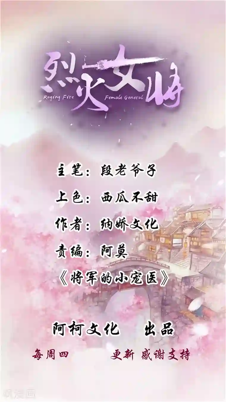 烈火女将第108话 我想要他！