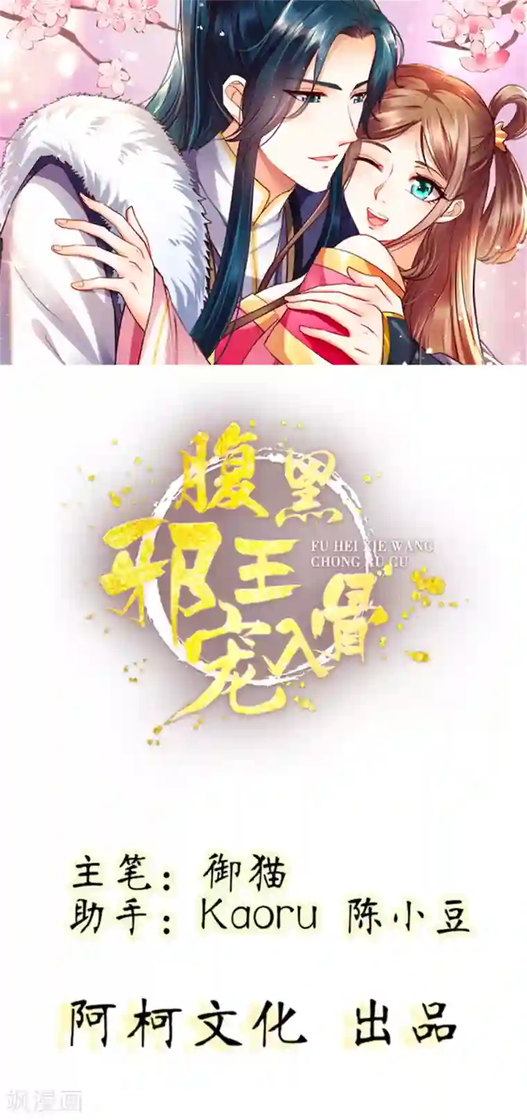 傲娇邪王宠入骨第51话 天上人间开张了