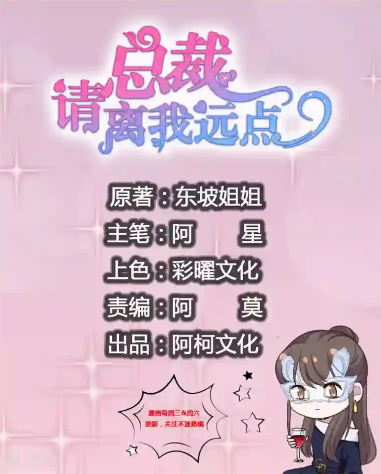 总裁请离我远点第23话 什么！你结婚了！