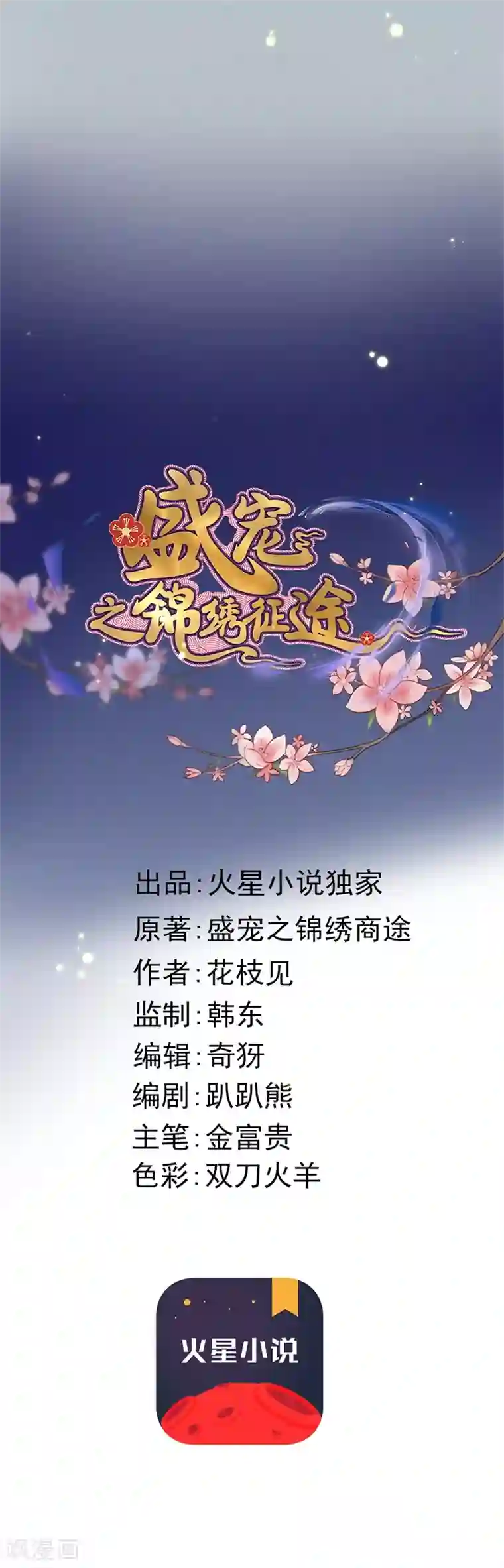 盛宠之锦绣征途第118话 你到底是谁