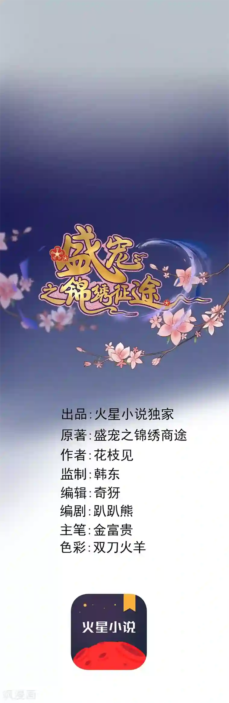 盛宠之锦绣征途第119话 兄长大人结个亲