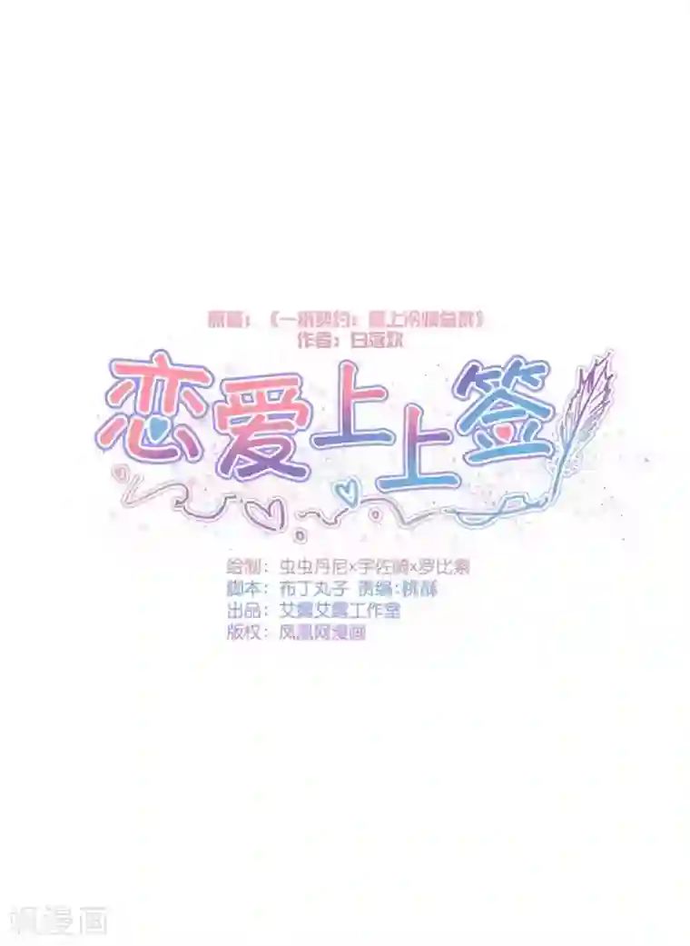 恋爱上上签第159话