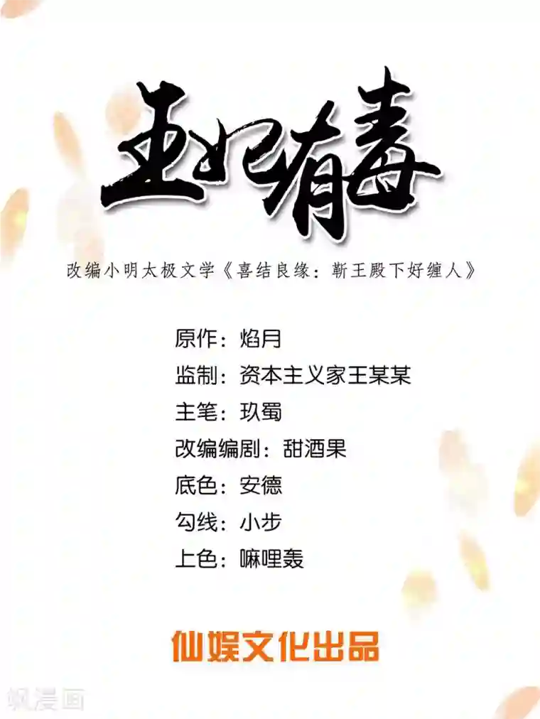 王妃有毒第61话 在本王身边的只能是你！