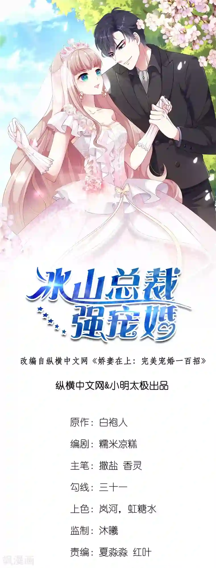 冰山总裁强宠婚第54话 修罗场？？？