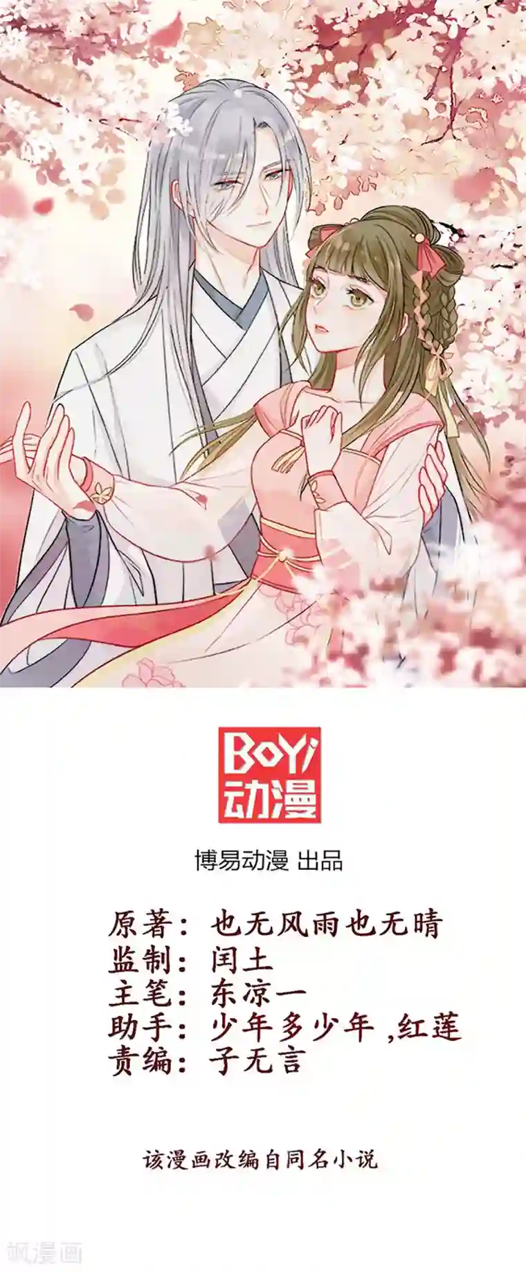 王爷，奴家减个肥第157话 韩菲瞎了