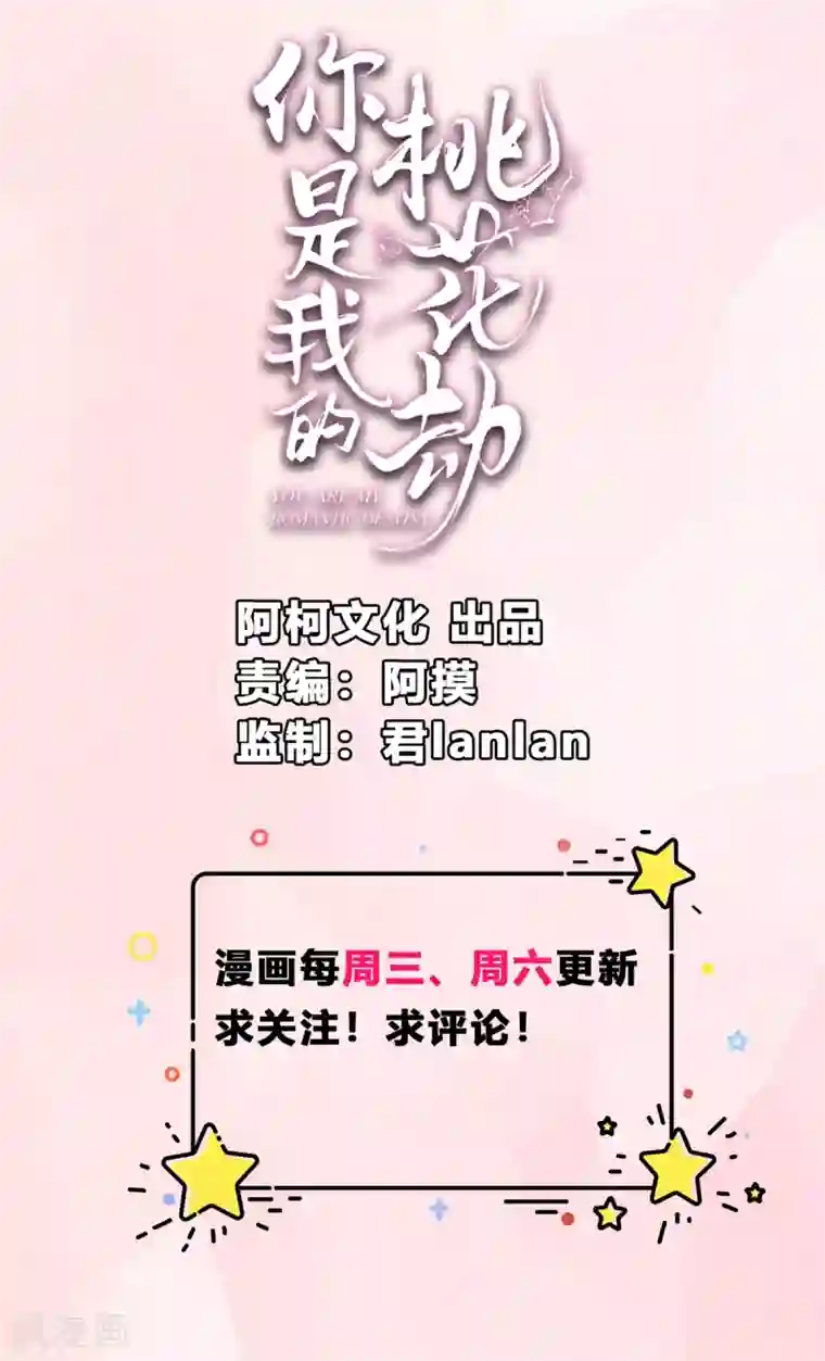 你是我的桃花劫第21话 阿难的小心思