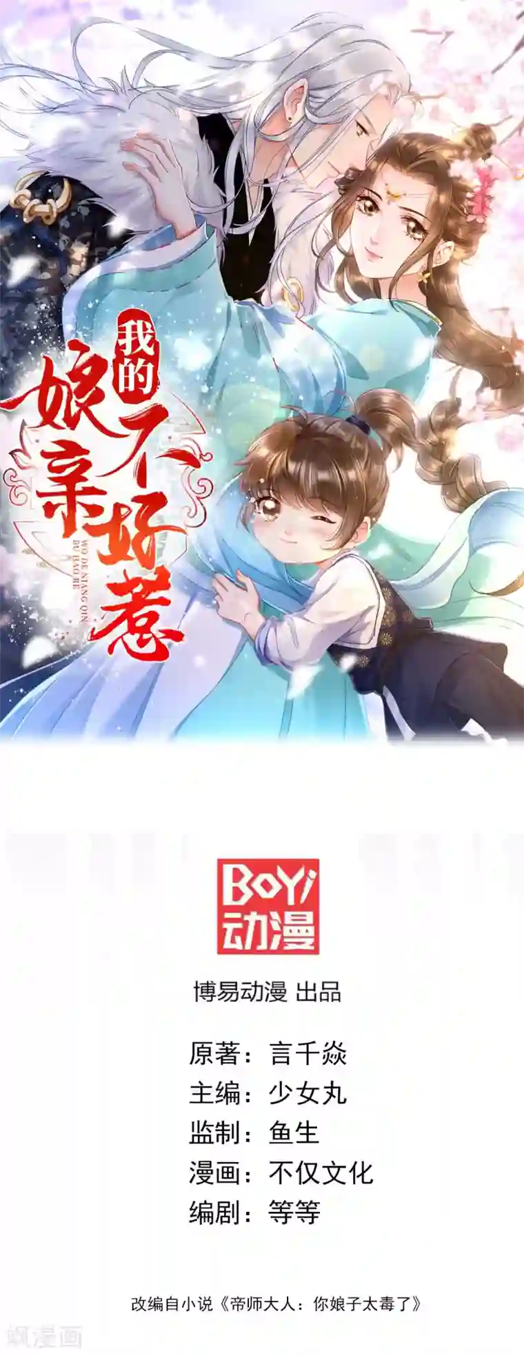 我的娘亲不好惹第2话 切了那个野男人！