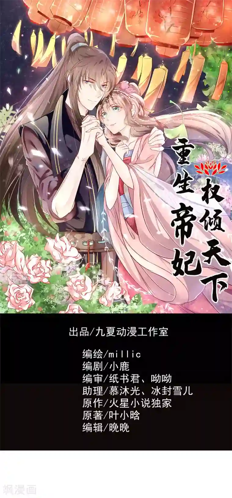 重生帝妃权倾天下第1话 我恨自己瞎了眼