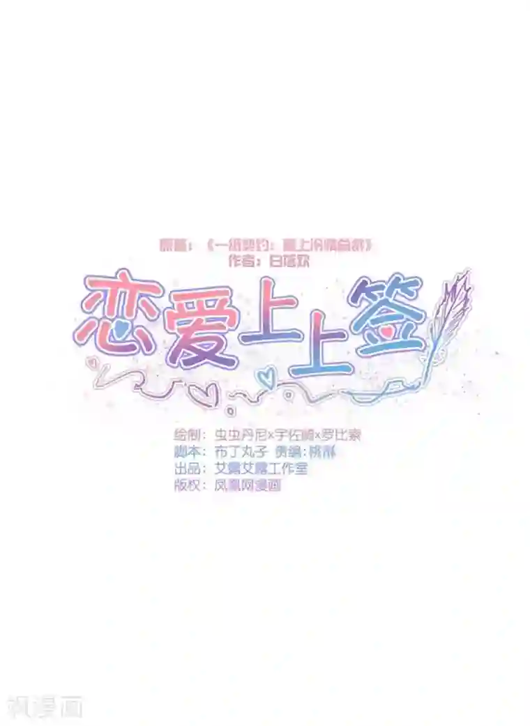 恋爱上上签第160话