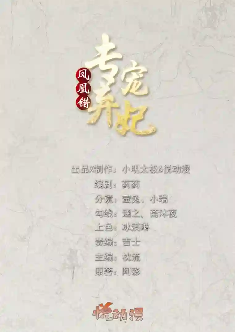 凤凰错:专宠弃妃第53话 命悬一线