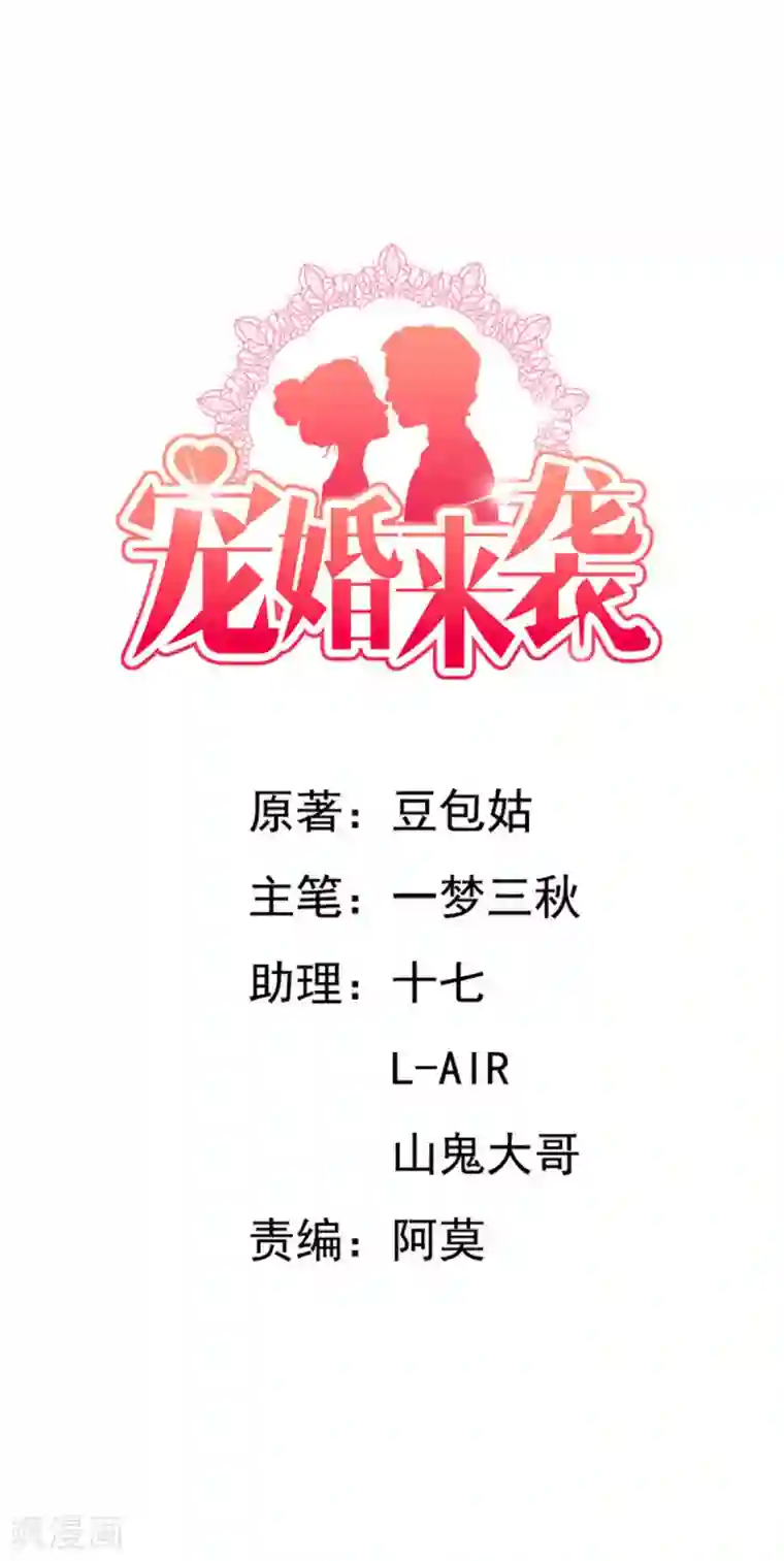 宠婚来袭第125话 获得考核机会