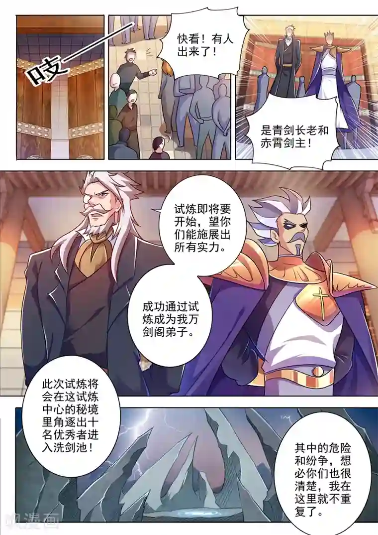 灵剑尊第311话 看穿，背后的阴谋