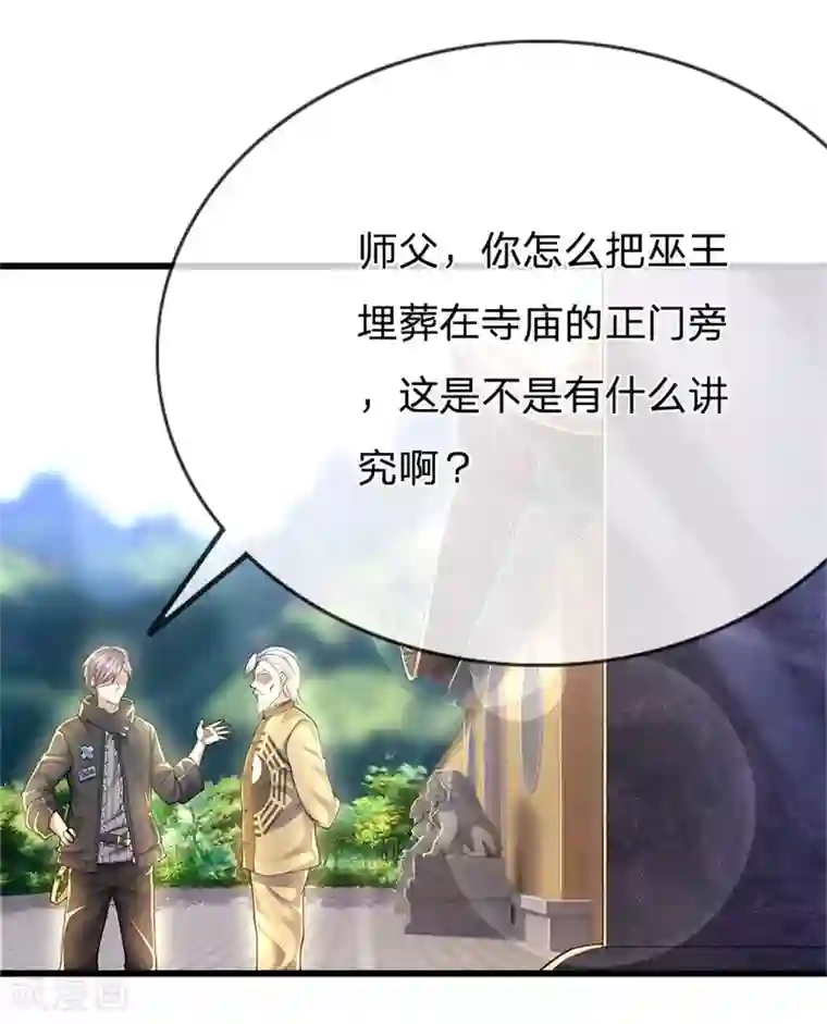 医武至尊第224话 值得尊重的对手