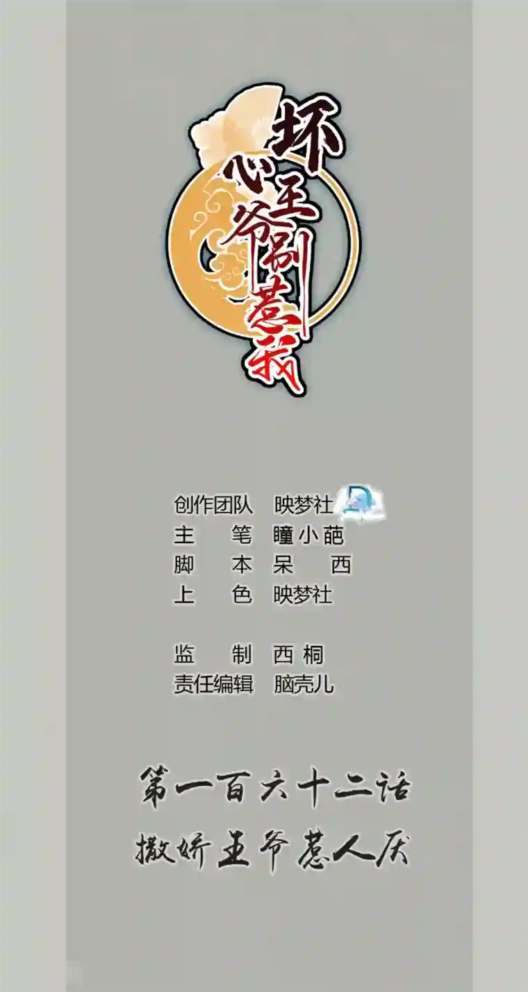 坏心王爷别惹我第162话 撒娇王爷惹人厌