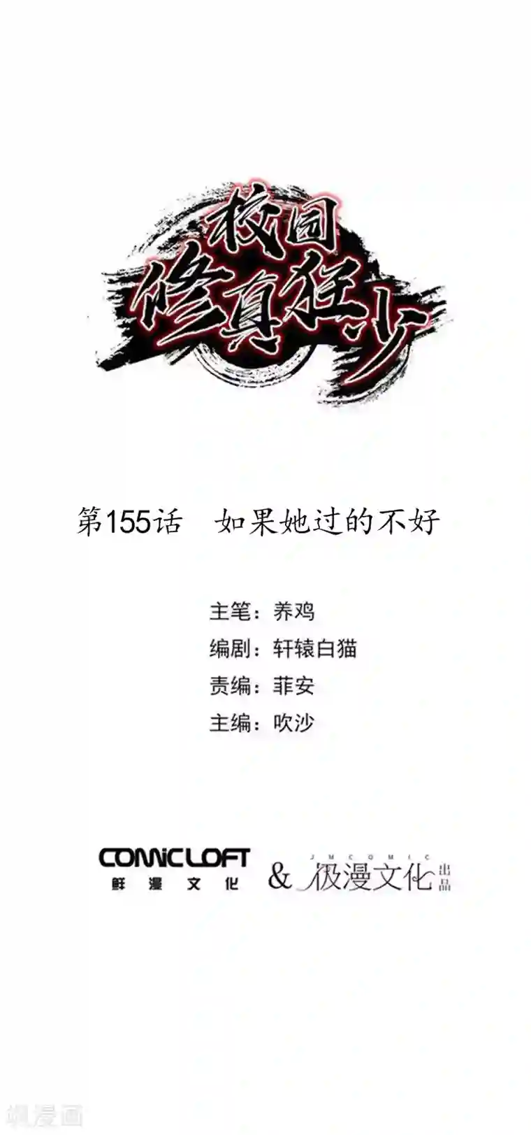 18禁全彩百合无遮挡漫画第155话 如果她过的不好