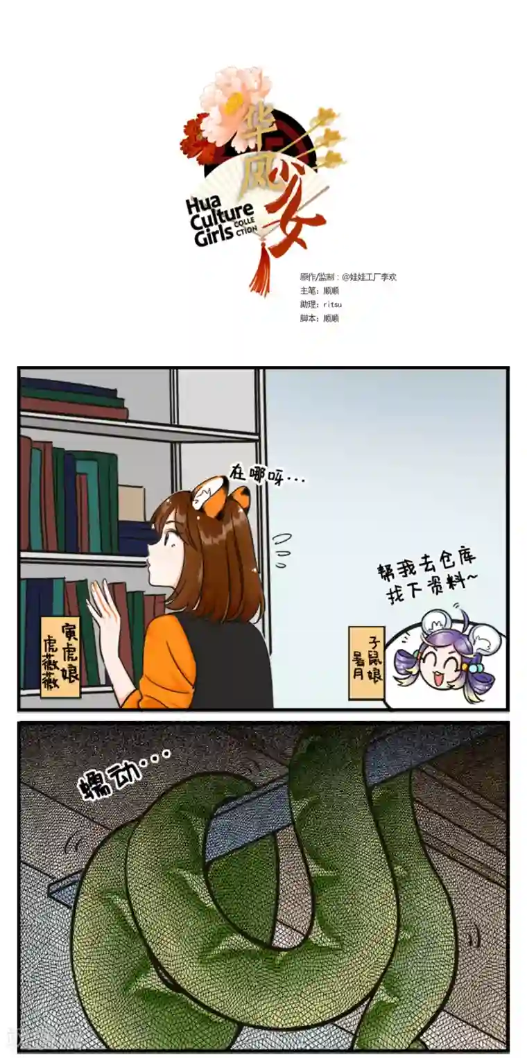 男男攻受漫画不遮图第187话 巳蛇来啦1