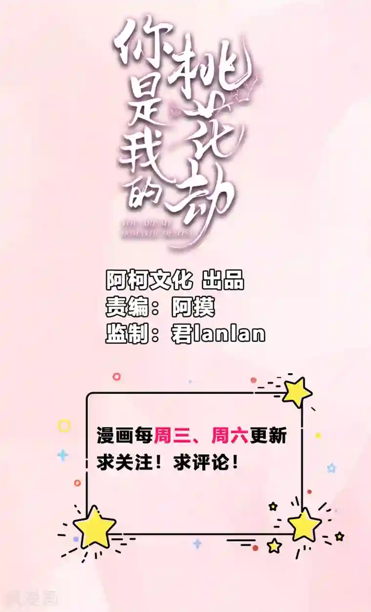 你是我的桃花劫第22话 狩猎活动开始！