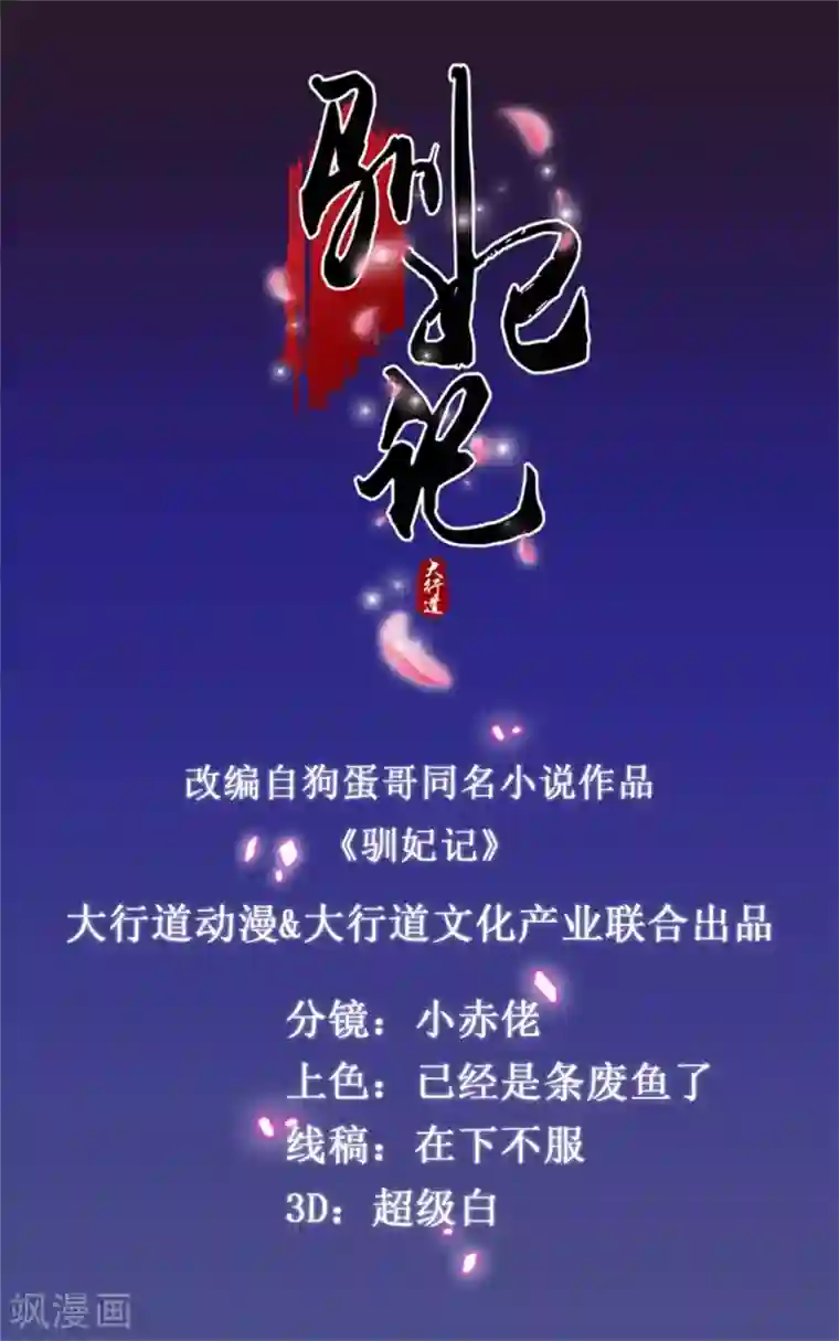 驯妃记第19话 皇叔，轻点，疼！