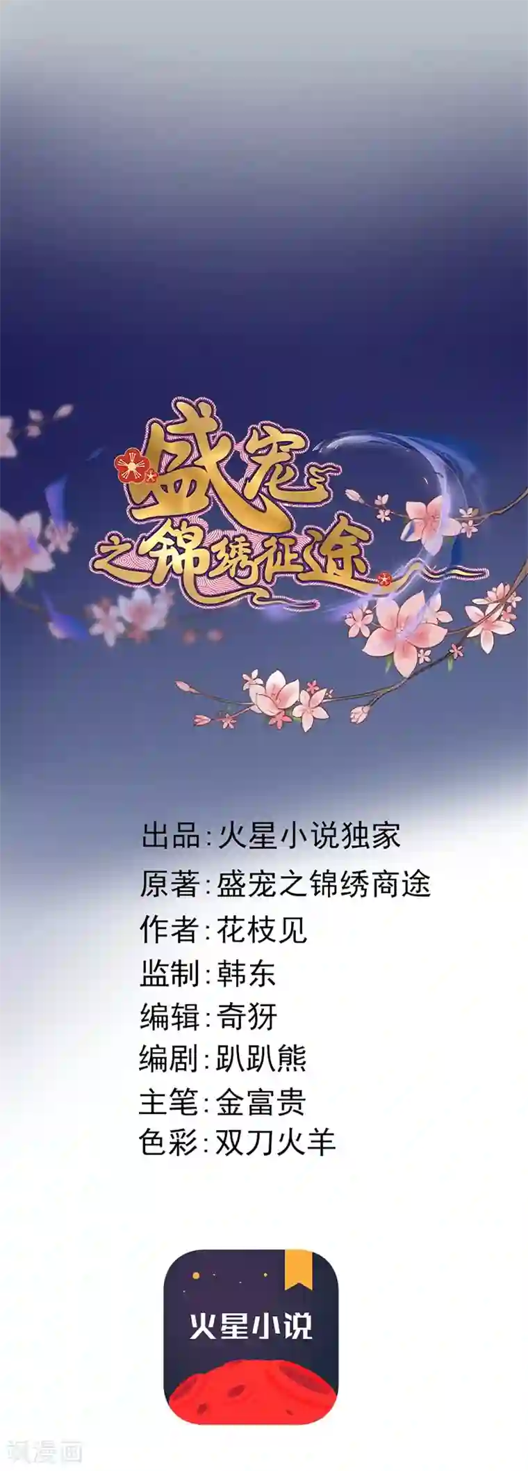 盛宠之锦绣征途第123话 谁更霸道