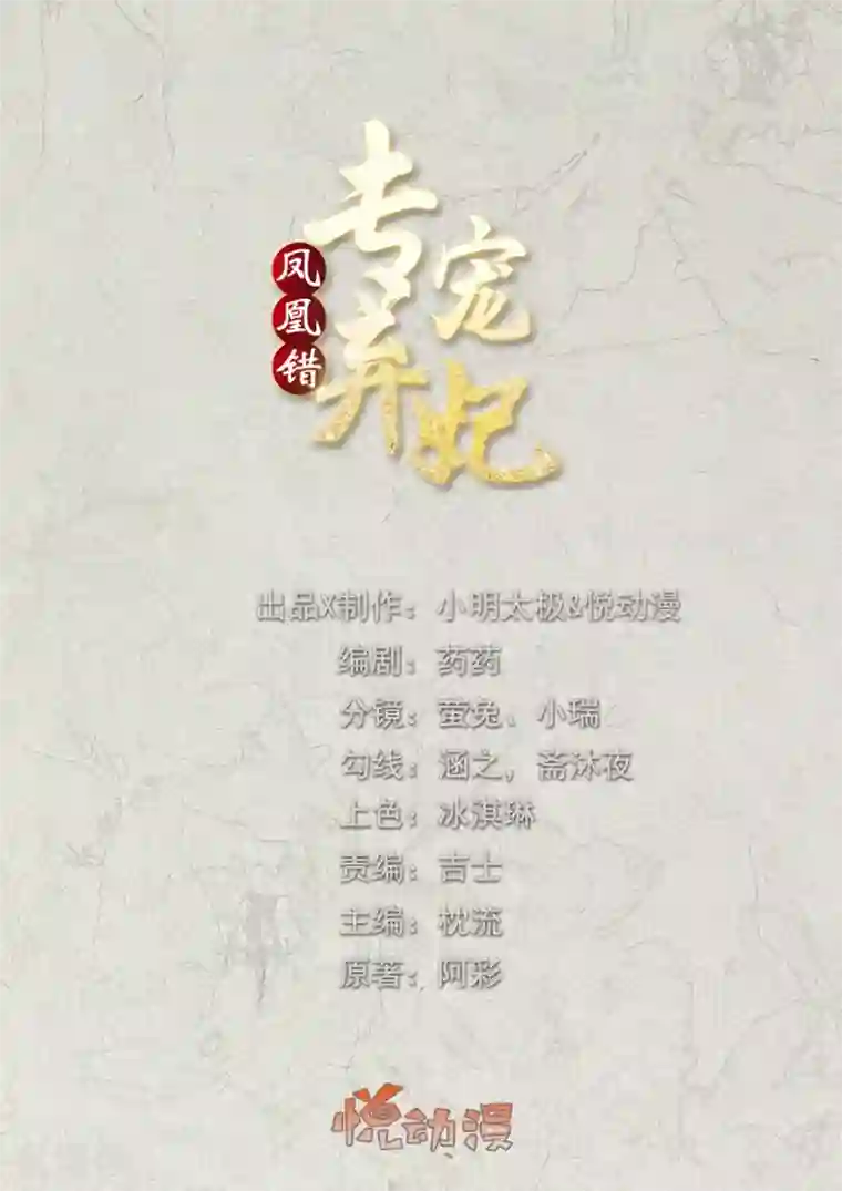 凤凰错:专宠弃妃第57话 我是你的守护者