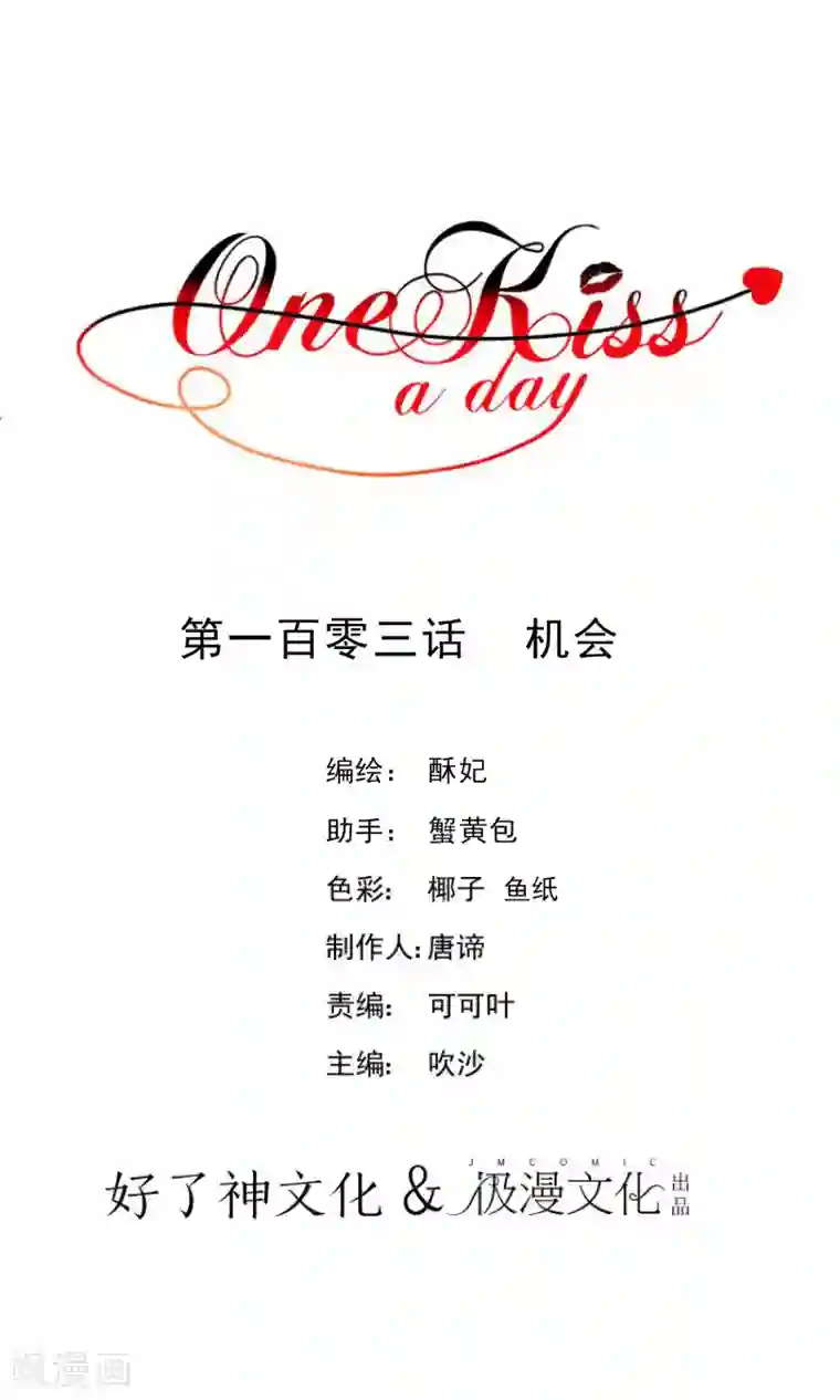 One Kiss A Day第103话 机会